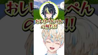 罰がおしりぺんぺんなざぶぅん【切り抜き/緋八マナ/伊波ライ/にじさんじ】