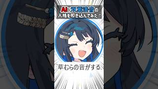 94日目、我慢してｗ【AI 双葉湊音 #毎日投稿 #バズれ 】#chatgpt #ai  #エンタメ #aivoice #挑戦 #YouTubeShorts #ショート動画 #おもしろ