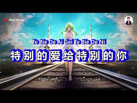Te Bie Di Ai Gei Te Bie De Ni ( 特别的爱给特别的你 ) - Karaoke Male