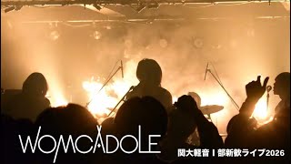WOMCADOLE/関大軽音Ⅰ部-新歓ライブ
