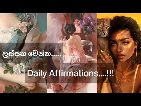 දවසින් දවස ආකර්ශනීය වෙන්න සවන් දෙන්න! Become Beautiful🥀 Daily Affirmations #lawofattraction #beauty