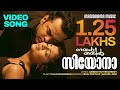 Siyona Nammal Thammil Video Song Prithviraj Viji Thambi Gireesh Puthenchery M Jayachandran
