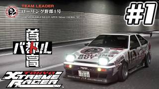 【ネタバレあり】PS5 首都高バトル【鳥留ココア実況】#1