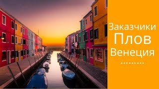 Быстрей, быстрей, про китайских заказчиков