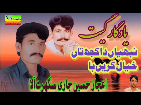 نبیاں دا کچھ تا خیال کرے ہاں ijaz Hussain jazi New Old Song 2023