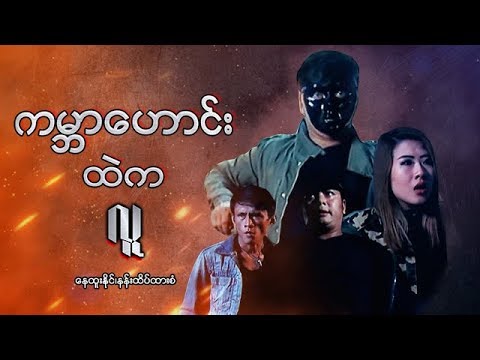 Kabar haung htae ka lu