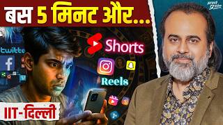 सोचा था बस 5 मिनट इंस्टाग्राम देखूँगा, फिर सो जाऊँगा || आचार्य प्रशांत, IIT दिल्ली (2025)
