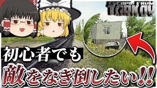 【EFT】CUSTOMSの寮に行きたかったのに敵といっぱい接敵してそれどころじゃなかったッ！！【Escape from Tarkov】【ゆっくり実況】