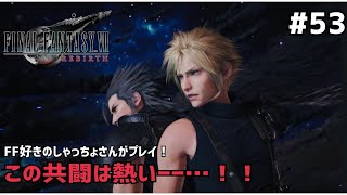 【FF7リバース】＃５３ バハムート改VSバハムート改にしたりましょ！声優事務所社長が実況【ファイナルファンタジー7リバース / PS5】