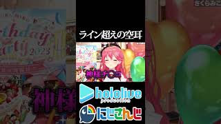 【にじホロ比較シリーズ】ライン超えの聞き間違いをする人達【宇佐美リト／さくらみこ／ホロライブ／にじさんじ／Vtuber／切り抜き】
