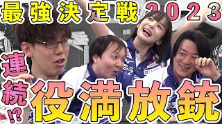 渋川さんの1sの影に隠れてるけど、そっと内を置く西川さん好きw - 【公式切り抜き】#サクラナイツ最強決定戦2023 奇跡の連続役満!!
