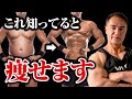【筋トレ】痩せたいと思っている人が絶対に外してはならないダイエットの基本7つ
