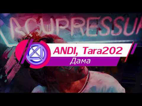 ANDI, Tara202 - Дама