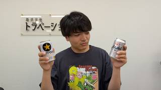 Download lagu 利きビールに挑戦してみた！ mp3