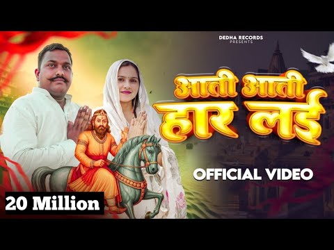 Aati Aati Har Layi | Amit Dedha Pabhi | Aadarsh Nagar | New Kholi Bhajan 2024