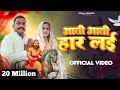 Aati Aati Har Layi Amit Dedha Pabhi Aadarsh Nagar New Kholi Bhajan 2024