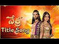 Nethra Serial Title Song Sudipta Benarjee Prem Jacob Bharadhwaj R Gemini Nethra