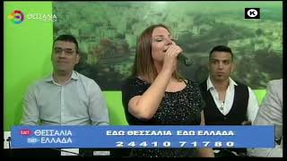 ΕΔΩ ΘΕΣΣΑΛΙΑ ΕΔΩ ΕΛΛΑΔΑ 10 11 2024