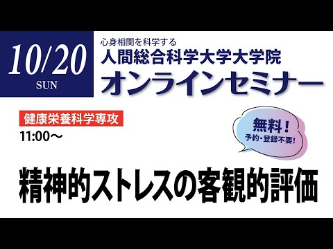 リハビリテーション学科 大学院セミナー　2024年10月20日分（栄養）