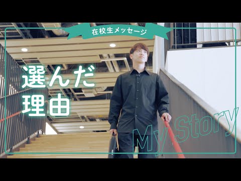 選んだ理由聞いてみました！Vol2024