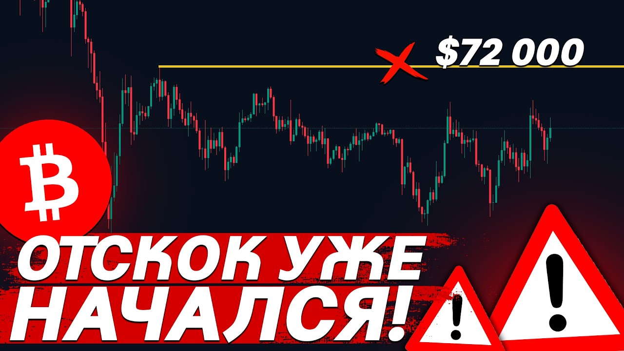 🚨ВАЖНО, БИТКОИН – ОТКРЫТА ДОРОГА НА 72.000$!