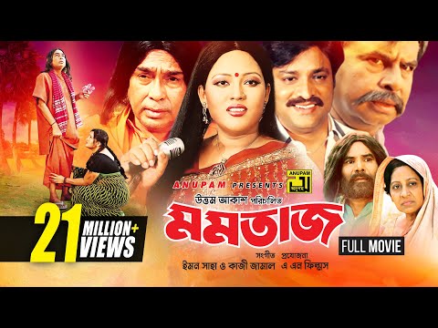 Momtaz | মমতাজ | Momtaz, Helal Khan & Humayun Faridi | Bangla Full Movie
