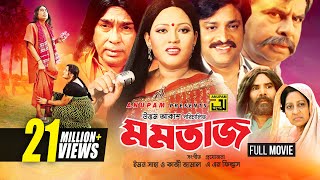 Momtaz | মমতাজ | Momtaz, Helal Khan & Humayun Faridi | Bangla Full Movie