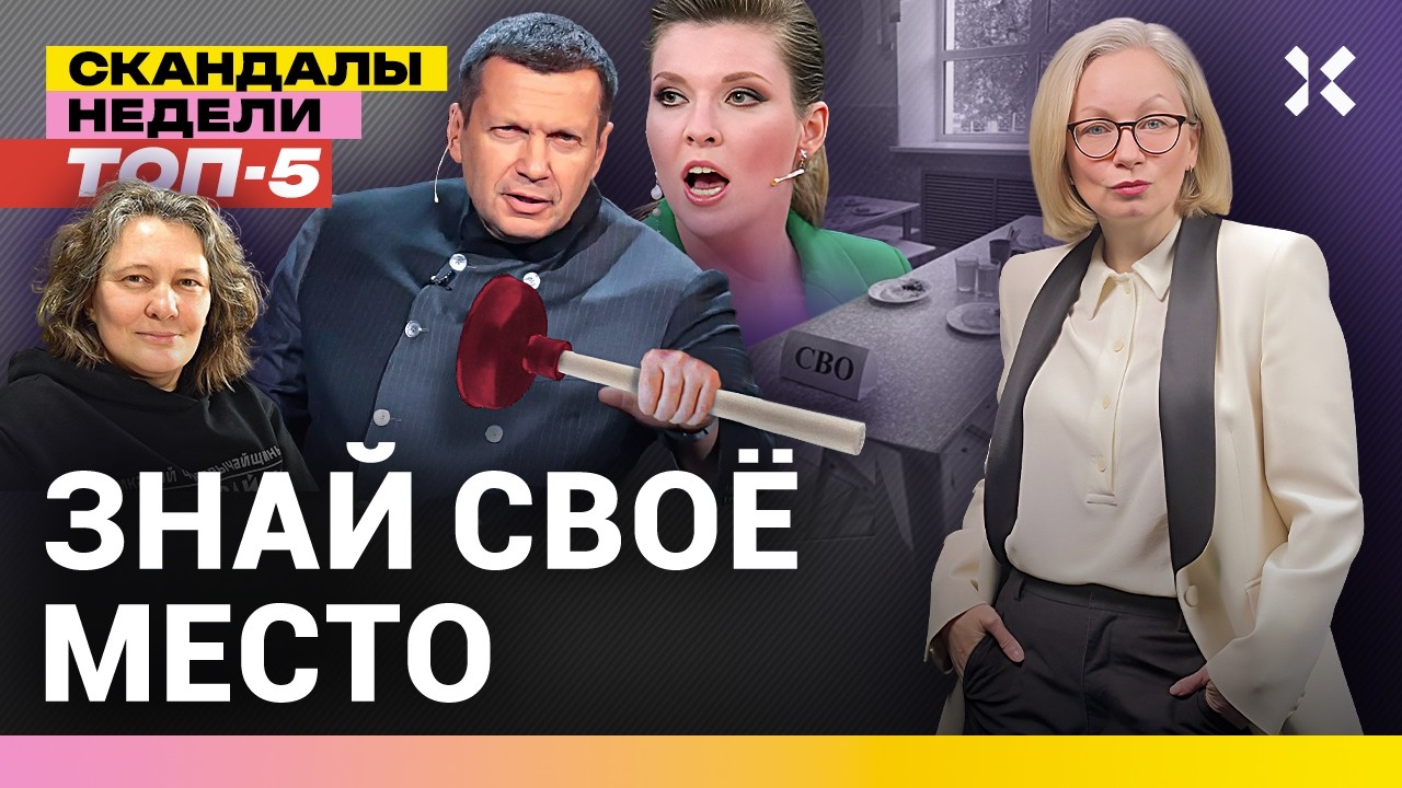 Позвонили Соловьёву. Нашли дом Скабеевой. Скандальная каша для бедных детей 