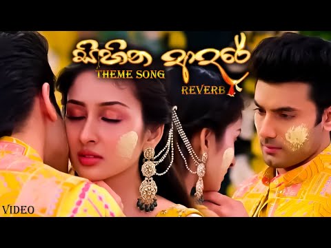 Sihina Adare✨ (සිහින ආදරේ)✨ Theme Song REVERB | Oya As Kiyannema Song REVERB | parineeti