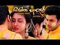 Sihina Adare සිහින ආදරේ Theme Song REVERB Oya As Kiyannema Song REVERB Parineeti