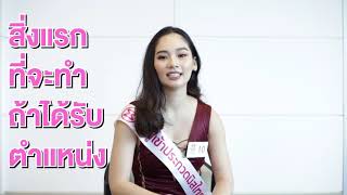 Introduction Video of Pachtara Wattanapibulpaisarn Contestant Miss Thailand World 2018