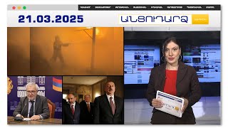 Մայրն իր 4 երեխային պատուհանից հանել է՝ փրկելով կրակի ճիրաններից
