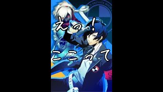 【P3＃１３】えっ！ここ港区なのっ！？
