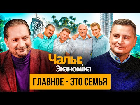 Family cartel - development strategy of Belarus