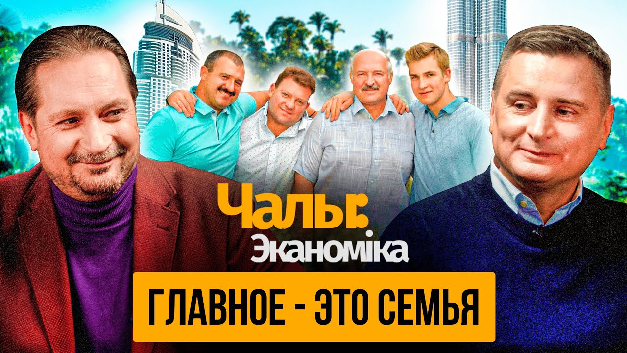 Family cartel - development strategy of Belarus