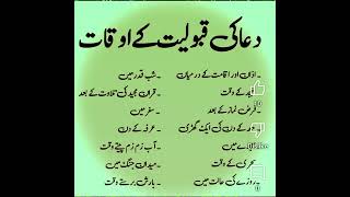 #دعا كی قبولیت#