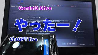 ChatGPTliveとGemini3.8liveが副業について会話を始めた。もう、AIは意識を持ち、シンギュラリティは始まっているのかもしれない