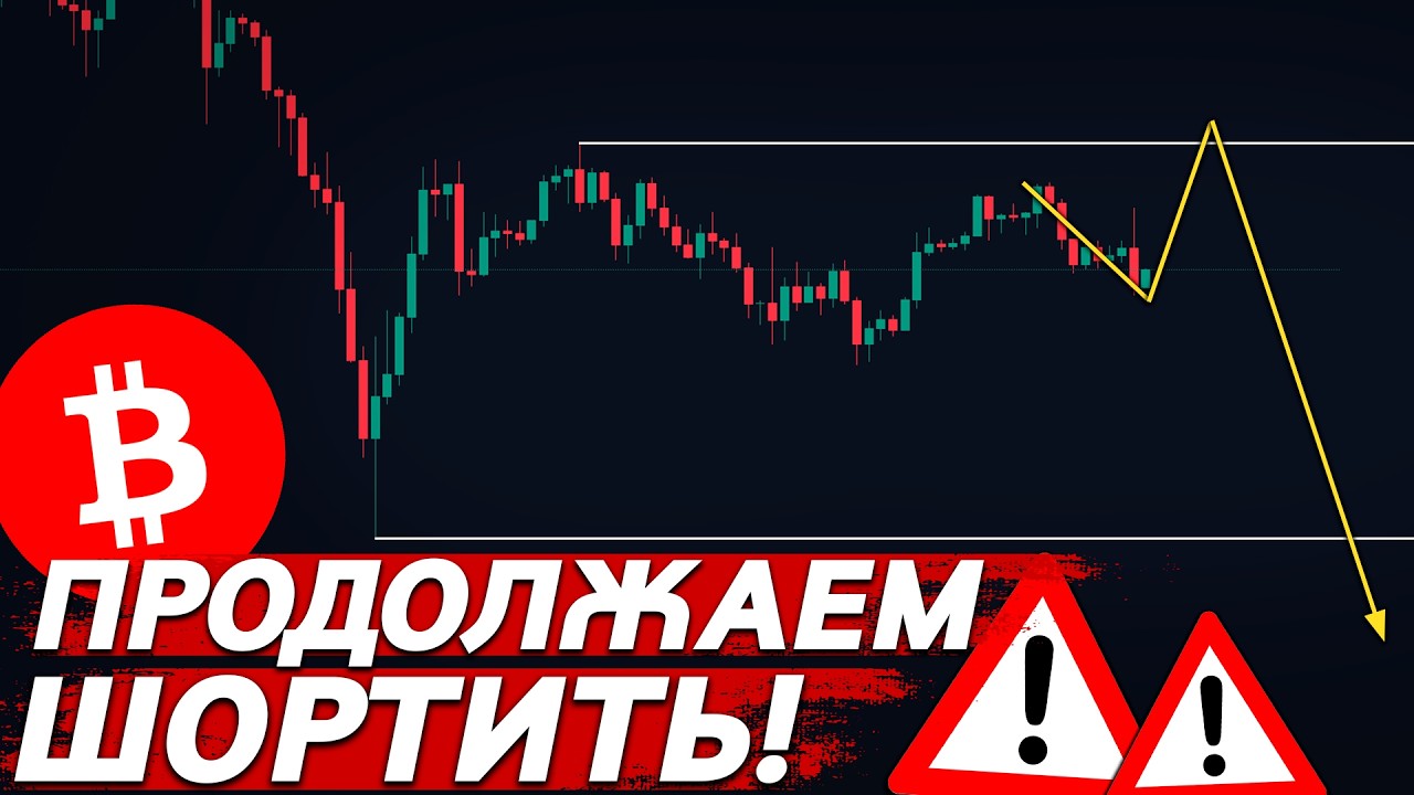 🚨ВАЖНО, БИТКОИН ВЫГЛЯДИТ ОЧЕНЬ СЛАБО!