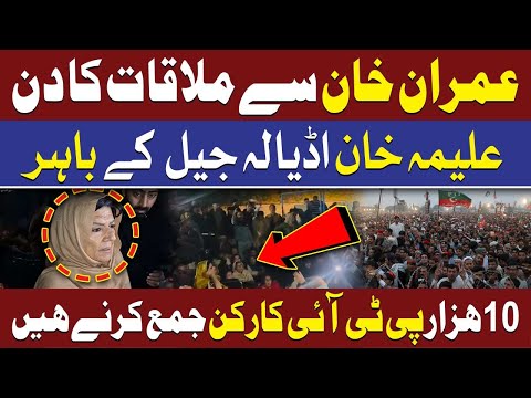اڈیالہ جیل، 10ہزار پی ٹی آئی کارکنان کی آمد متوقع، علیمہ خان