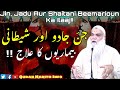 Jinn Jadu Aur Shaitani Bimaryon Ka Ilaj Kaise Karain By Iqbal Salafi