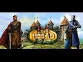 1100AD(1100АД): видео обзор онлайн стратегии про Средневековье. |1100AD ...