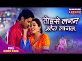 Tohse Lagal Mora Lagan Bhojpuri Romantic Song Video Pradeep Pandey Chintu Richa Dixit