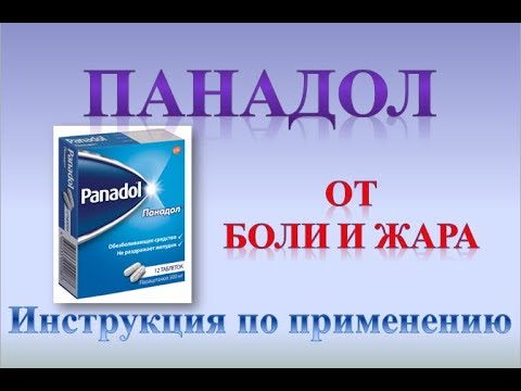 Таблетки Панадол: Инструкция по применению
