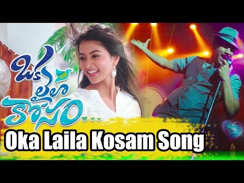 download lagu mp3 mp4 Oka Laila Kosam Songs Free Atoz, download lagu Oka Laila Kosam Songs Free Atoz gratis, unduh video klip Oka Laila Kosam Songs Free Atoz