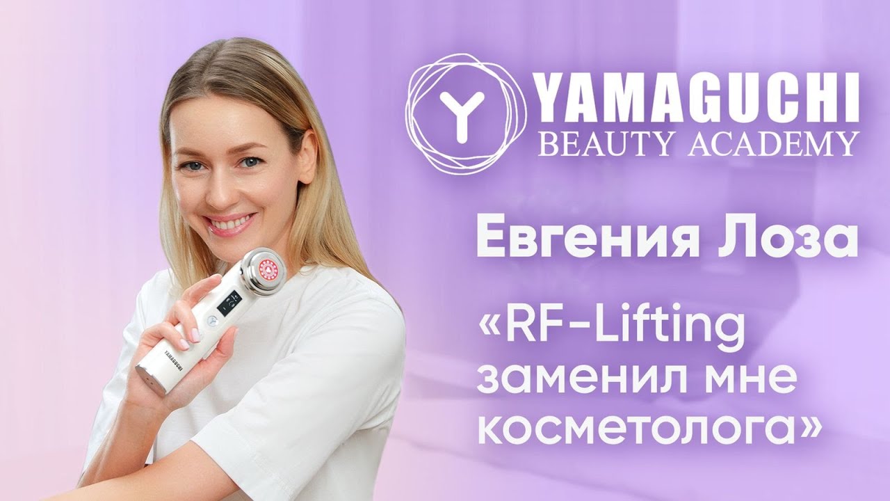 Yamaguchi прибор для подтяжки лица и декольте. Ямагучи RF лифтинг. РФ лифтинг Ямагуччи. Yamaguchi RF Lifting 6 в 1. Сертификат RF лифтинг.