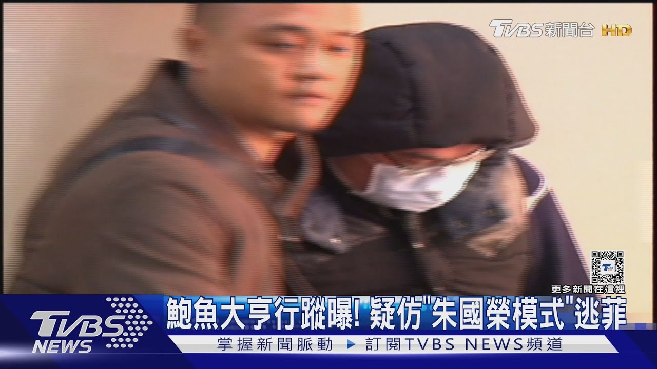 鮑魚大亨鍾文智行蹤曝! 疑仿「朱國榮模式」逃菲