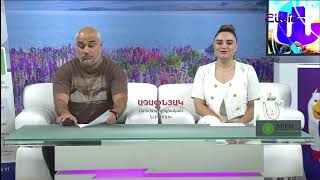 Առավոտը Շանթում/Aravoty Shantum /15.07.2024