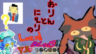 【曖昧　それは人が定められない領域な】おりんとにとりの「Lucid Blocks」Part8【VOICEVOX実況】#voicevox実況プレイ #lucidblocks #おりんとにとり
