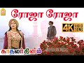 Roja Roja 4K Video Song ரோஜா ரோஜா Kadhalar Dhinam A R Rahman Kunal Sonali Bendre