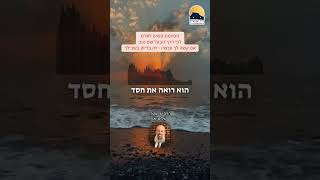 פרוייקט השו"ת | המבט הנכון על נסיונות החיים ᴴᴰ